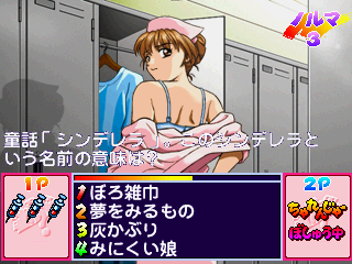 Snapshot of Danchi de Quiz Okusan Yontaku Desuyo! (J 001128 V1.200)