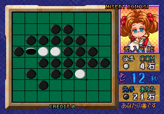 Snapshot of Othello Shiyouyo (J 980423 V1.002)